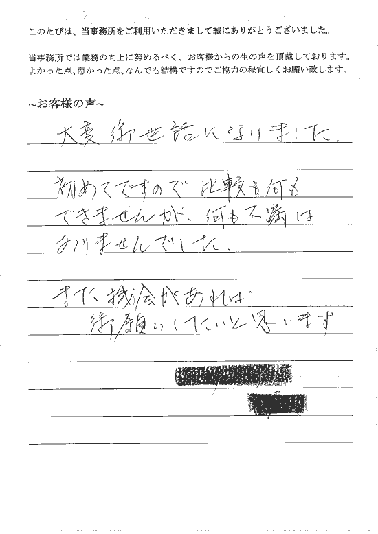 本店移転のお客様の声（平成２７年１０月１５日）