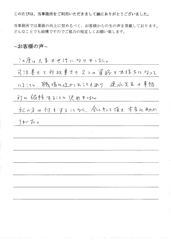 相続まるごと代行サービスのお客様の声（平成２７年１１月１６日）