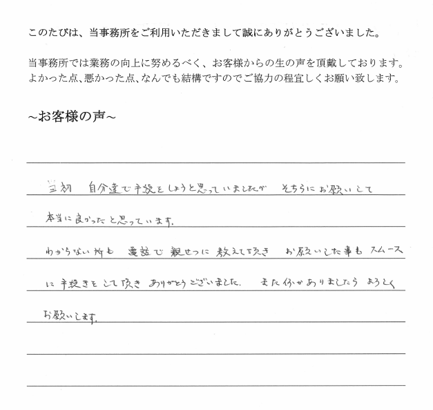 会社解散登記のお客様の声（平成２７年１１月２３日）