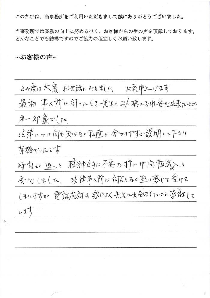 相続まるごと代行サービスのお客様の声（平成２７年１２月２２日）