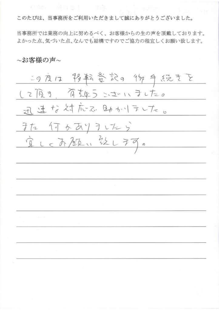 本店移転登記のお客様の声（平成２７年１２月２１日）