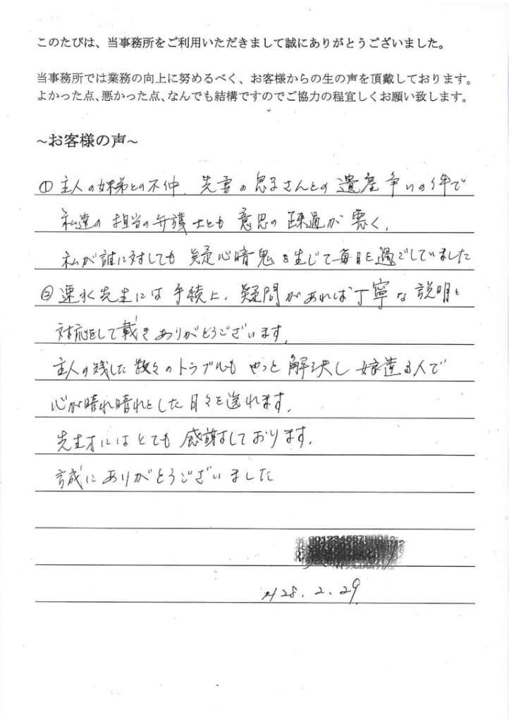 相続登記のお客様の声（平成２８年２月２９日）