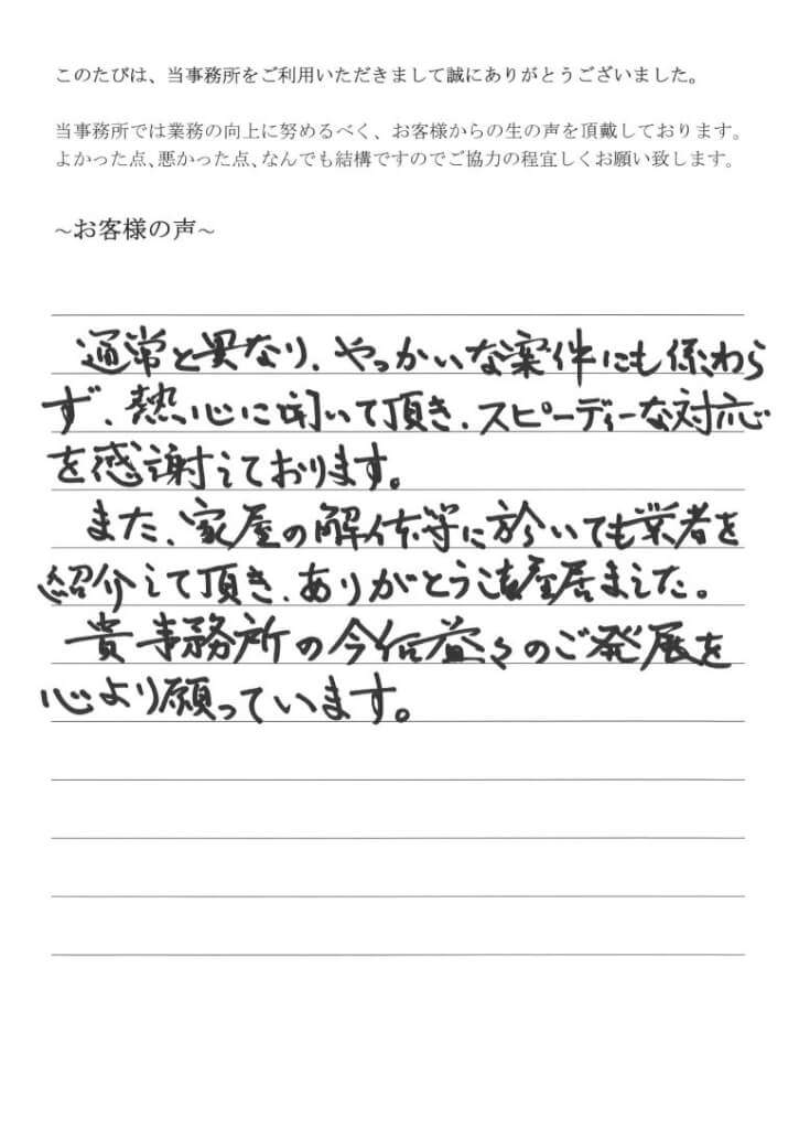 相続登記のお客様の声（平成２８年６月６日）