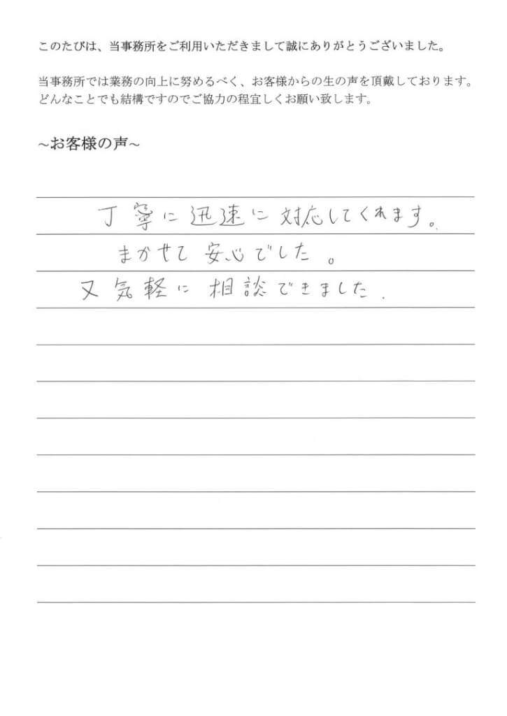 会社設立登記のお客様の声（平成２８年５月３０日）