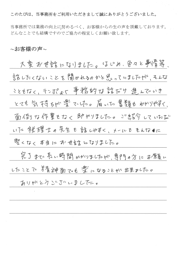 会社解散・清算手続きのお客様の声　【平成２８年１１月８日】