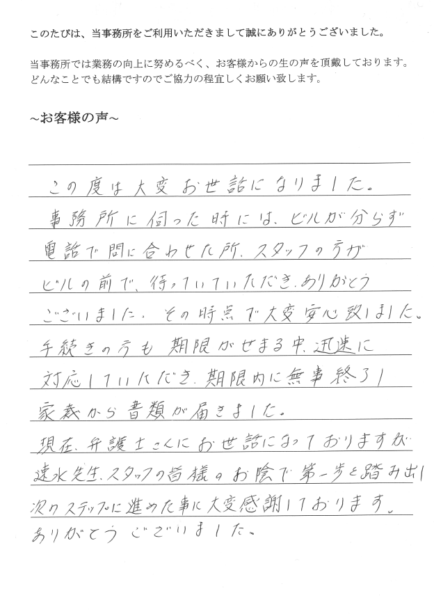 相続放棄のお客様の声　【平成２８年９月２日】