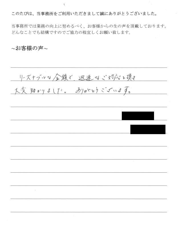 会社解散・清算手続きのお客様の声　【平成２８年９月２３日】