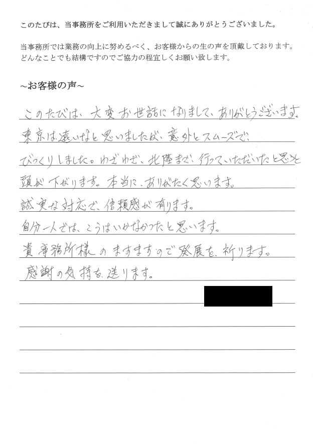 相続放棄のお客様の声　【平成２８年９月５日】