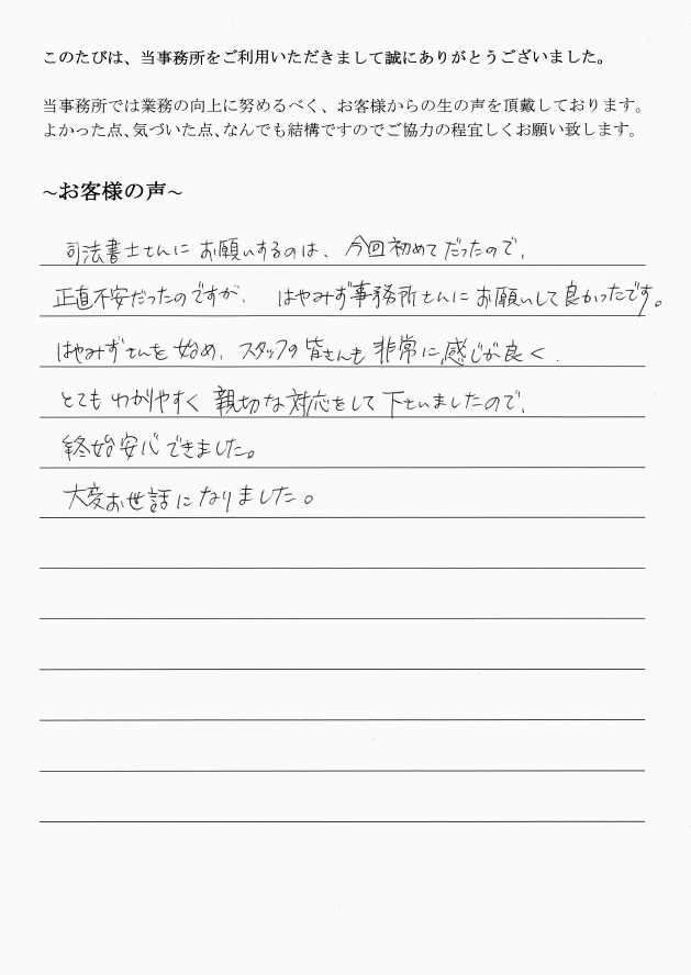 相続登記のお客様の声　【平成２９年３月１６日】