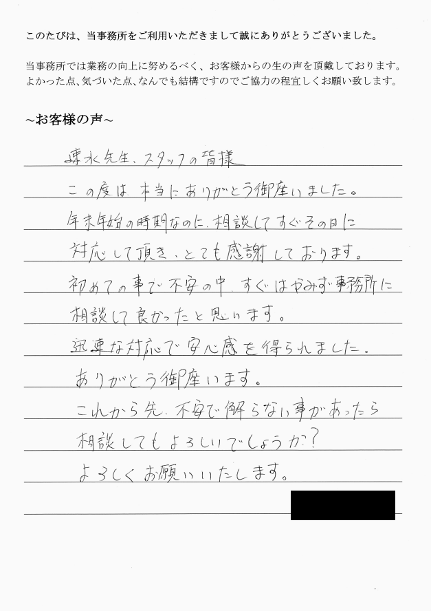 債務の時効援用のお客様の声　【平成２９年３月２１日】