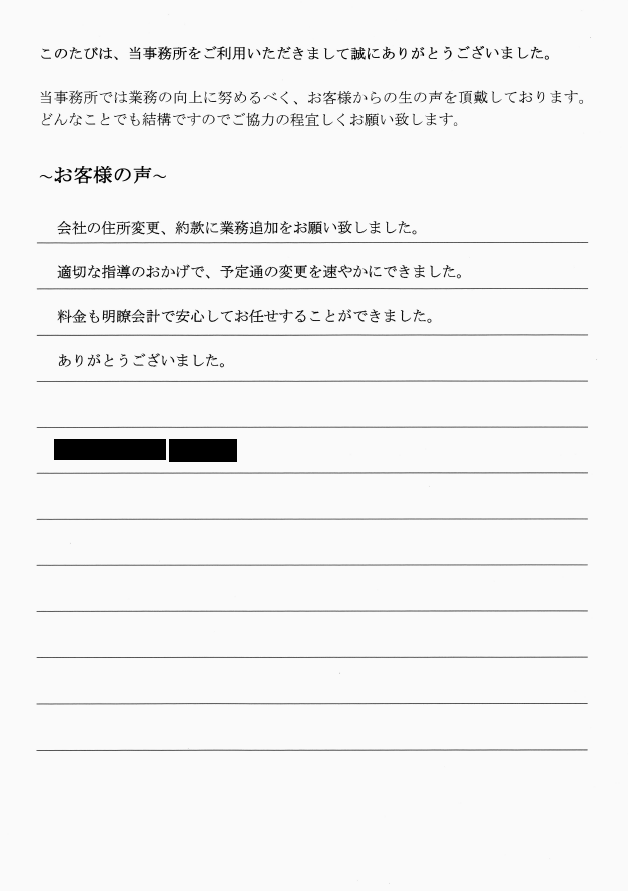 本店移転登記のお客様の声　【平成２９年４月１日】