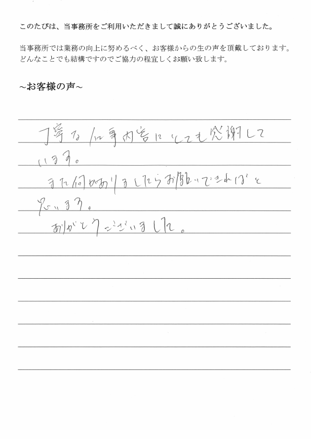 会社解散・清算手続きのお客様の声　【平成２９年５月２４日】