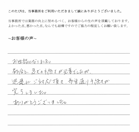 会社設立のお客様の声　【平成２９年７月２８日】