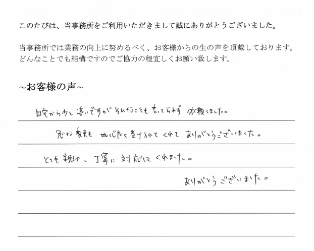 債務整理について　【平成２９年８月２日】