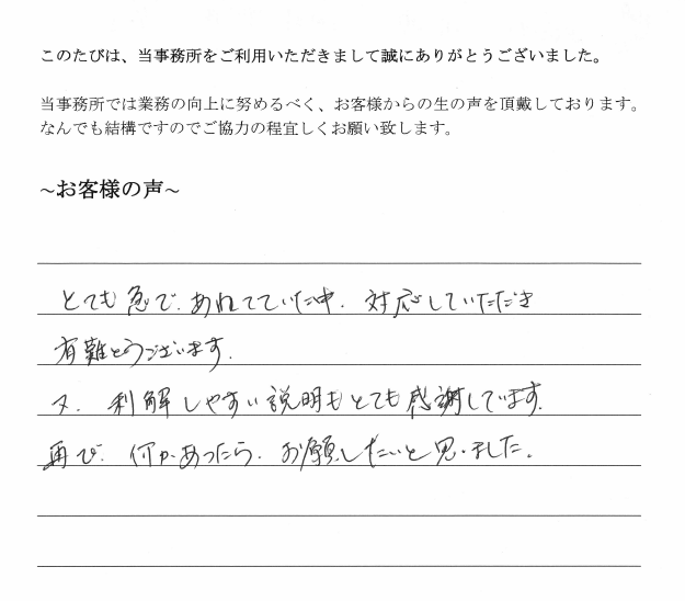 相続放棄のお客様の声　【平成２９年１０月１０日】