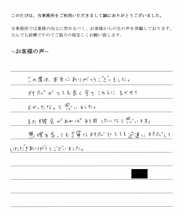 会社解散・清算手続きのお客様の声　【平成２９年１０月２０日】