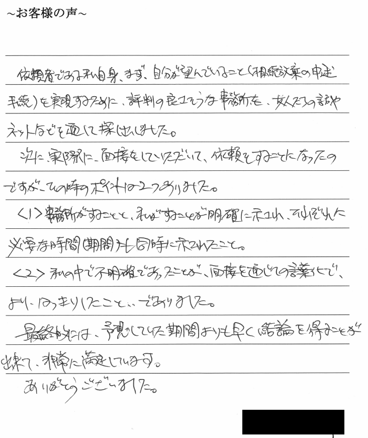 相続放棄のお客様の声　【平成２９年１０月２６日】