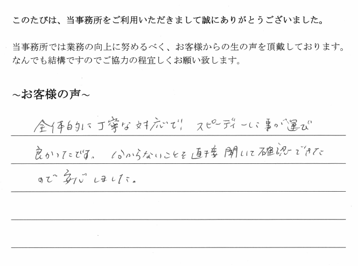 相続放棄のお客様の声　【平成２９年１１月６日】