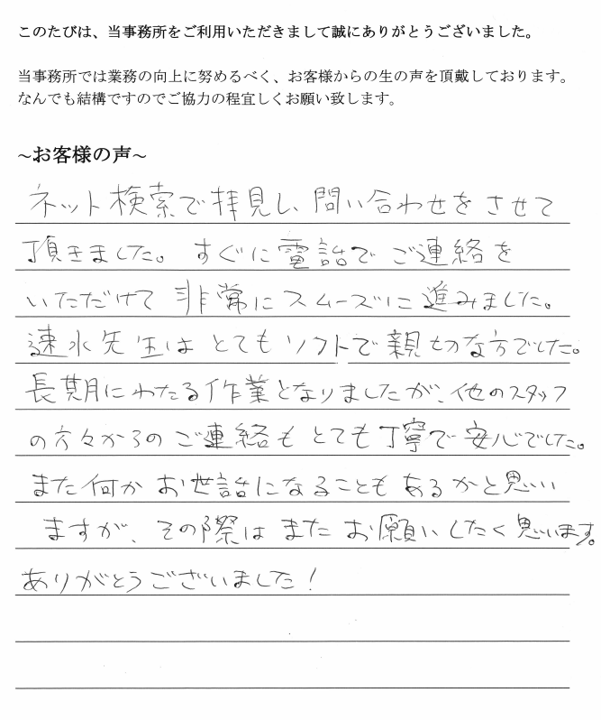 会社解散・清算手続きのお客様の声　【平成２９年１１月２７日】