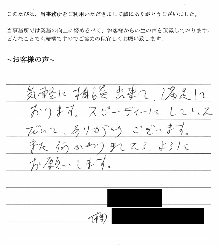 支店設置登記のお客様の声　【平成２９年１２月２２日】