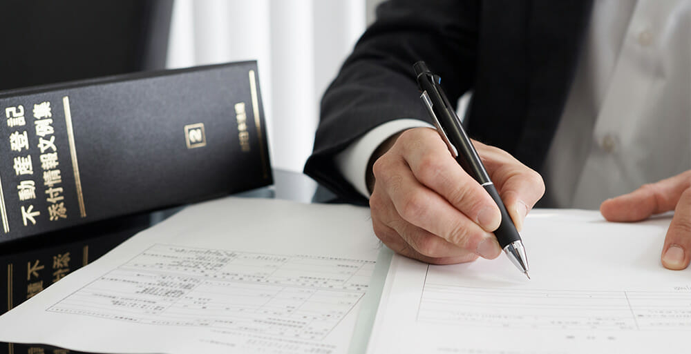 登記の名義変更に必要な書類