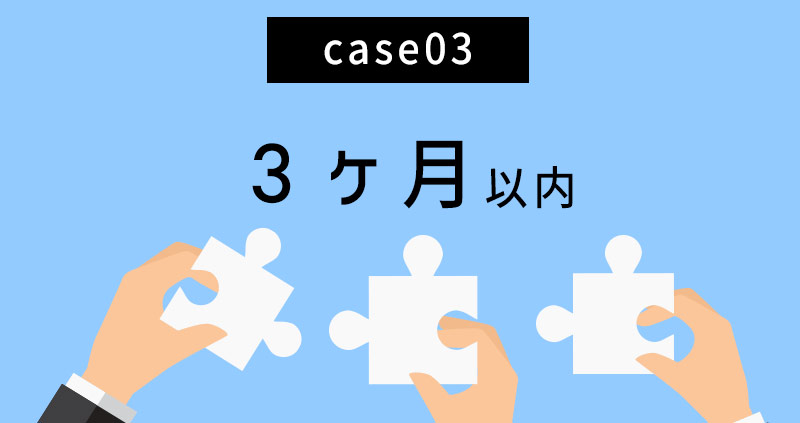 死亡日から「３ヶ月以内」に必要な手続き一覧