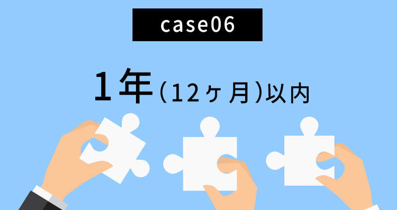 死亡日から「1年(12ヶ月)」に必要な手続き一覧