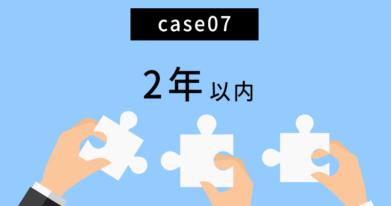 死亡日から「2年以内)」に必要な手続き一覧