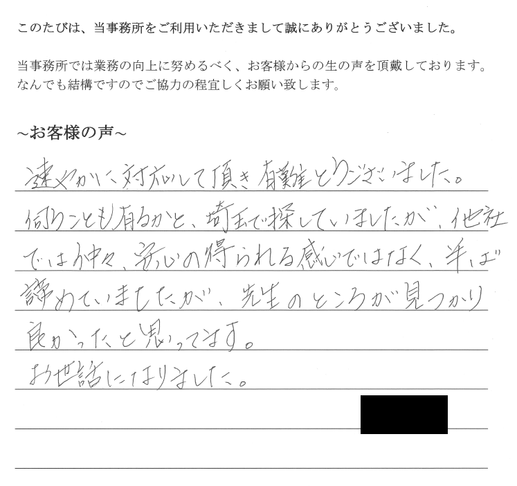 会社解散・清算手続きのお客様の声　【平成３０年１月２９日】