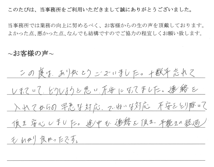 抵当権抹消登記のお客様の声　【平成３０年１月４日】