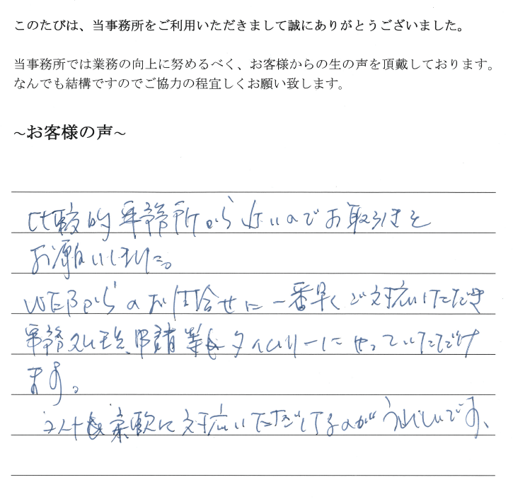 社団事務所移転登記のお客様の声　【平成３０年３月１５日】