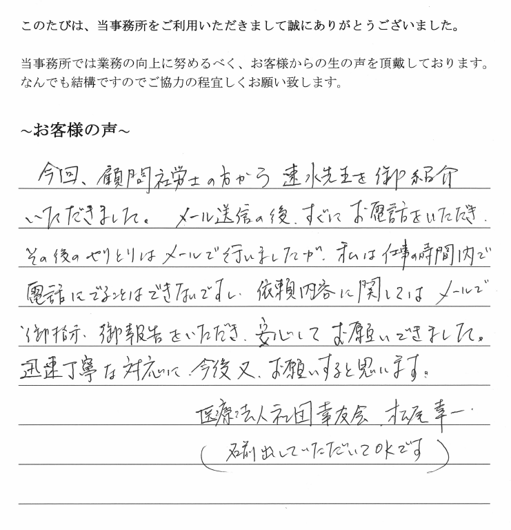 本店移転登記のお客様の声　【平成３０年３月９日】