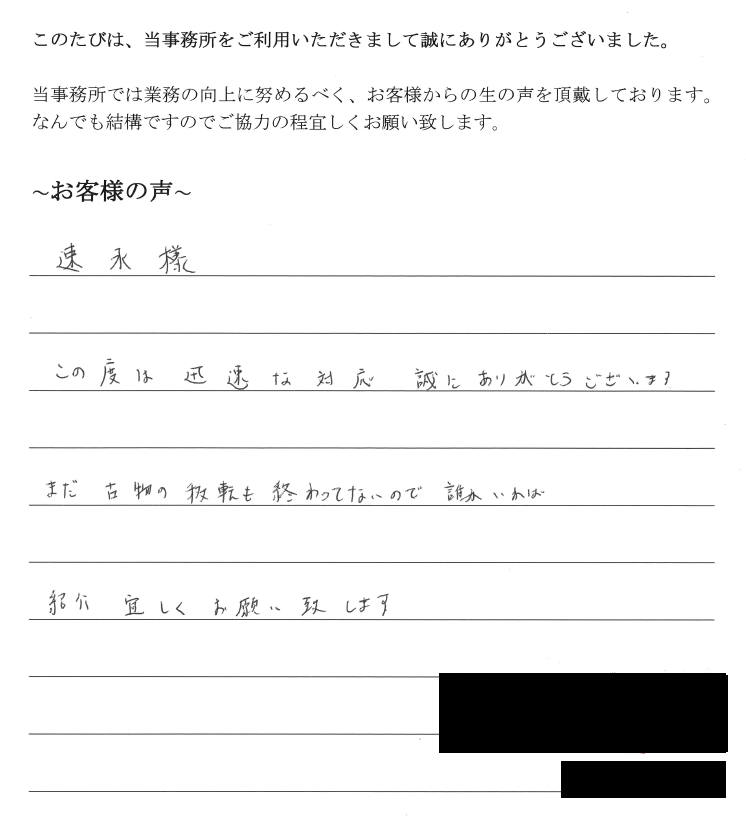 本店移転登記のお客様の声　【平成３０年６月１４日】