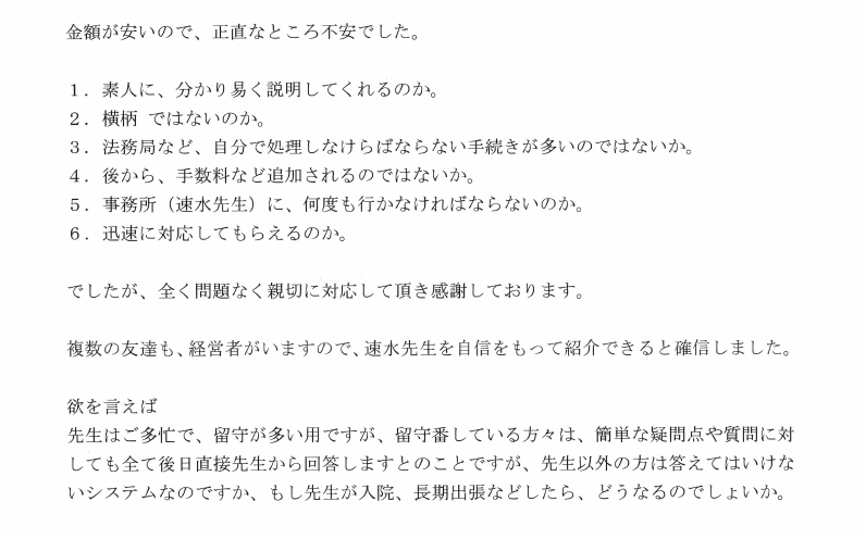 会社解散・清算手続きのお客様の声　【平成２７年２月２３日】