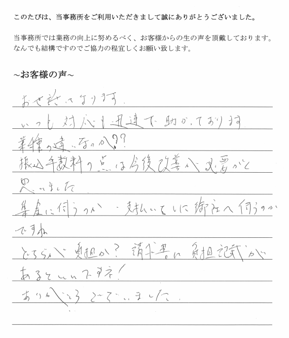 本店移転登記のお客様の声　【平成３０年５月１日】