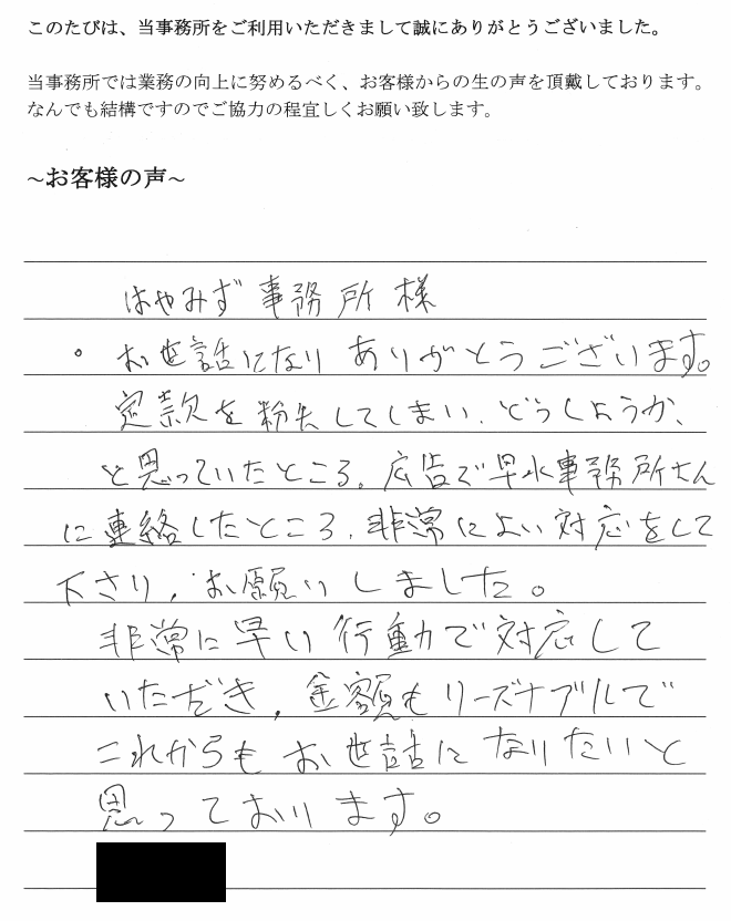 本店移転登記のお客様の声　【平成３０年７月４日】