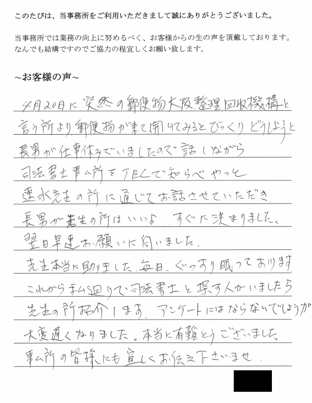 相続放棄のお客様の声　【平成３０年７月９日】