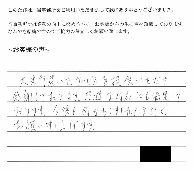 会社解散・清算手続きのお客様の声　【平成３０年８月２４日】