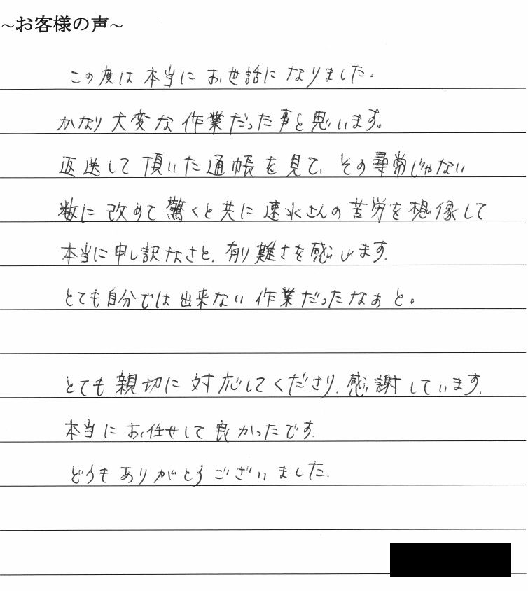 相続まるごと代行・不動産売却のお客様の声　【平成３０年９月１９日】