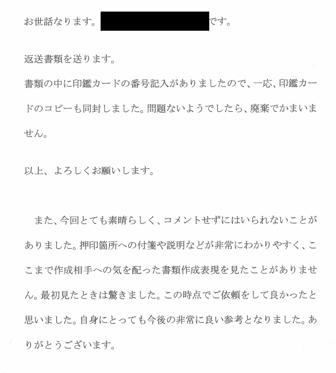 会社解散・清算手続きのお客様の声　【平成３０年９月２５日】