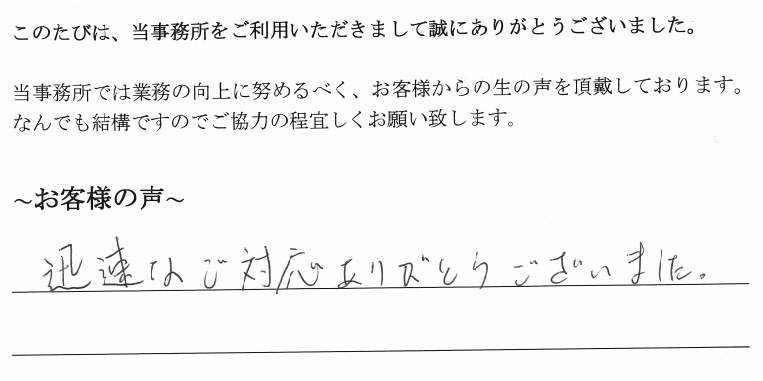 本店移転登記のお客様の声　【平成３０年９月２６日】