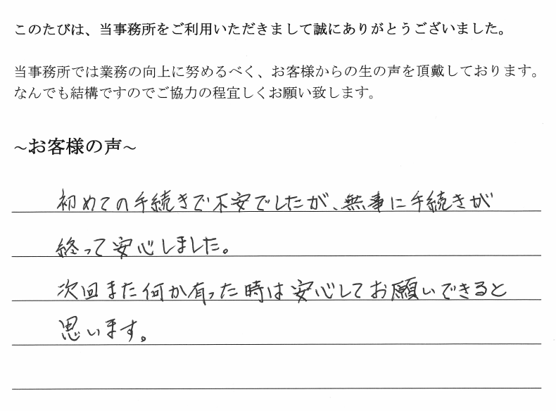 相続まるごと代行サービスの声　【平成３０年９月９日】