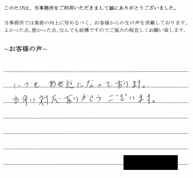 抵当権抹消登記のお客様の声　【平成３１年１月１５日】