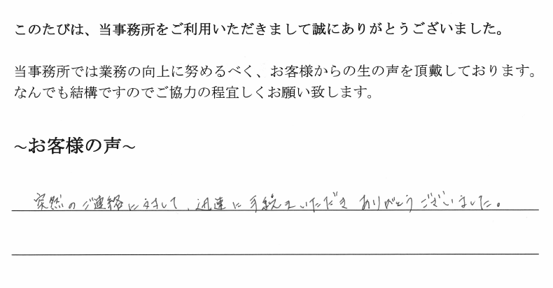 本店移転登記のお客様の声　【平成３０年１１月１２日】