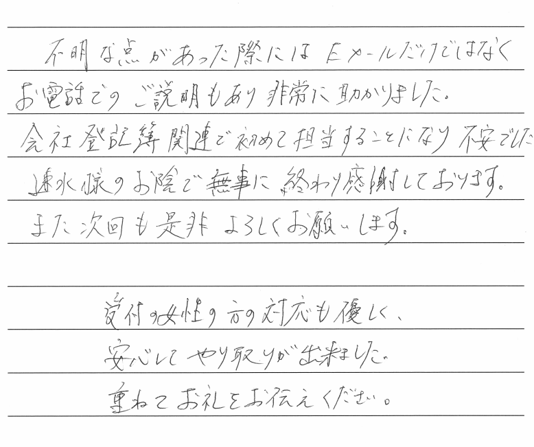 本店移転登記のお客様の声　【平成３０年１１月１５日】