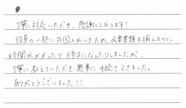 会社設立のお客様の声　【平成３０年１１月１６日】