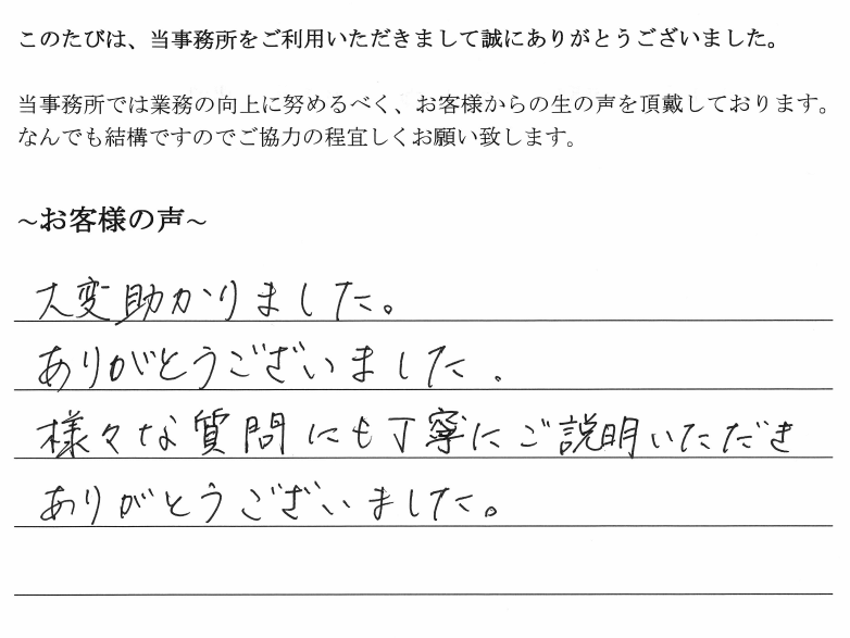 会社解散・清算手続きのお客様の声　【平成３０年１１月６日】