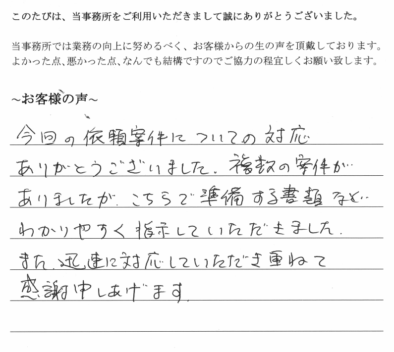 抵当権抹消登記のお客様の声　【平成３０年１２月２７日】