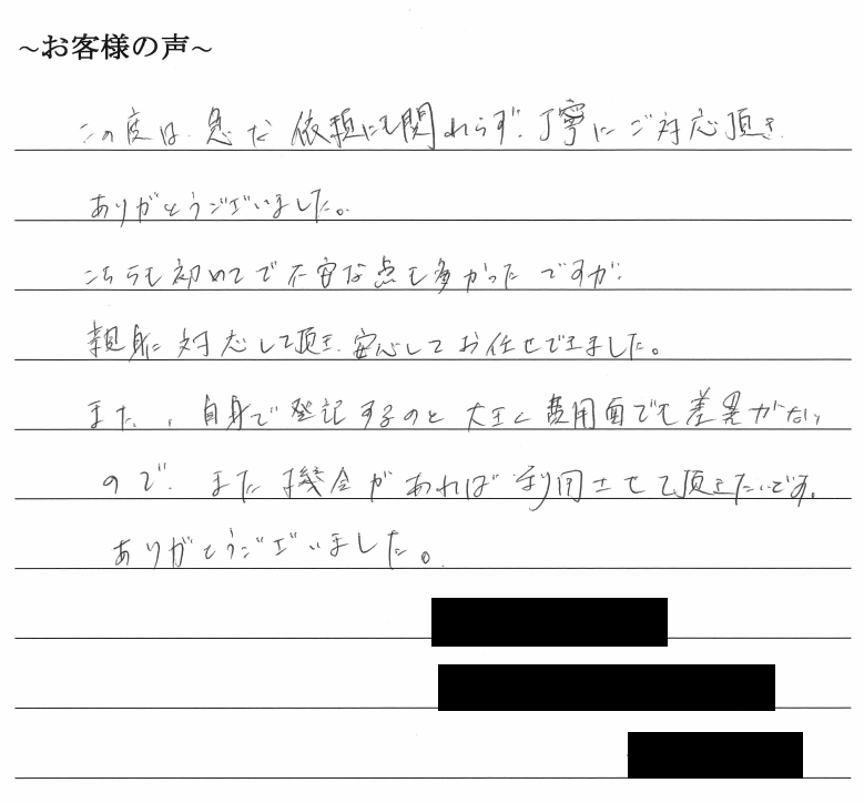 会社設立のお客様の声　【平成３１年２月１４日】