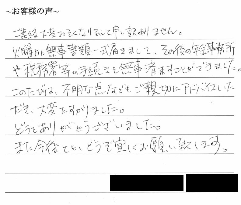 本店移転登記のお客様の声　【平成３１年２月５日】